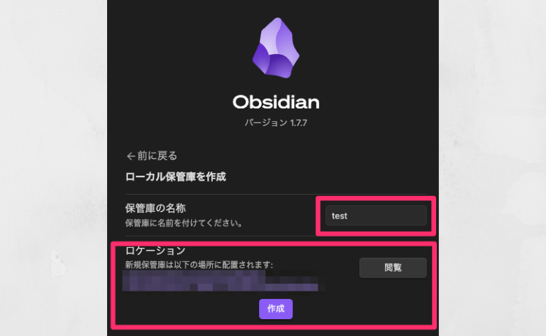 Obsidian保管庫の名称とロケーション設定