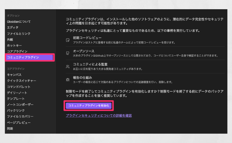 コミュニティプラグインを有効化