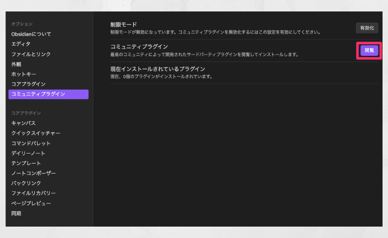 プラグインを探す