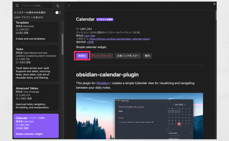 Obsidianを有効化する