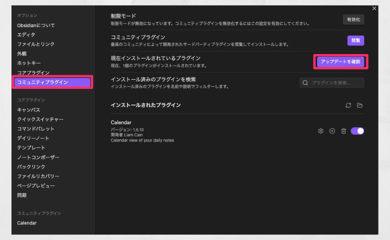 Obsidianのプラグインのアップデートを確認する