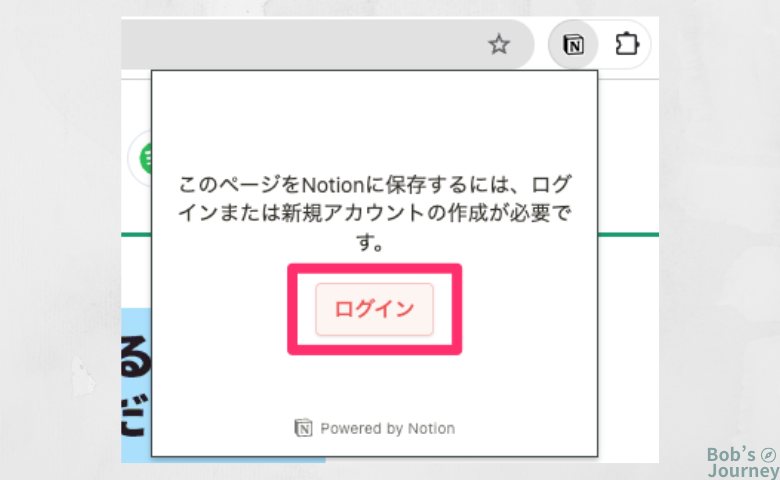 Notionにログイン