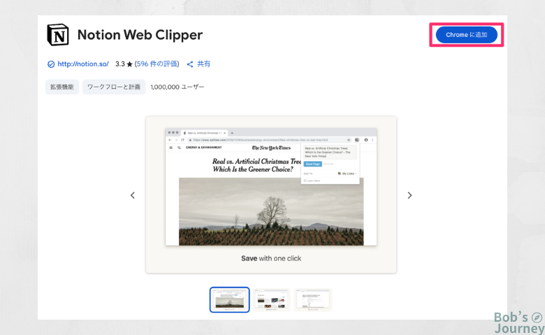 ［Chromeに追加］をクリック